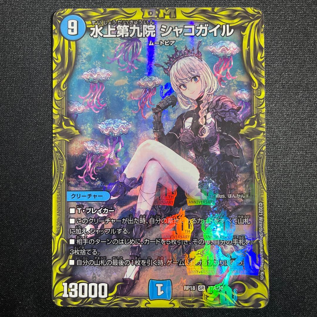 シャコガイル　A ①