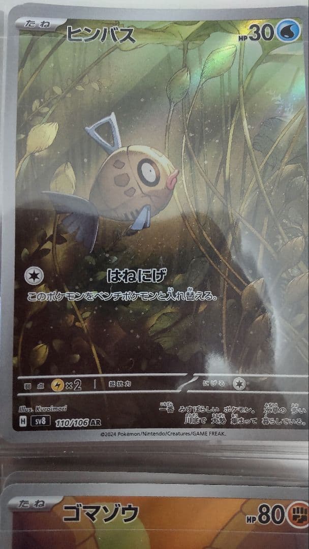 ポケモンカードセット ピカチュウ・ヒンバス・イーブイ