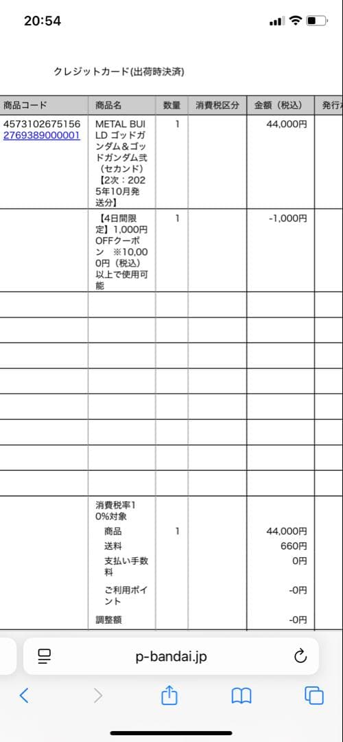 メタルビルド　ゴッドガンダム・弍　二次出荷分