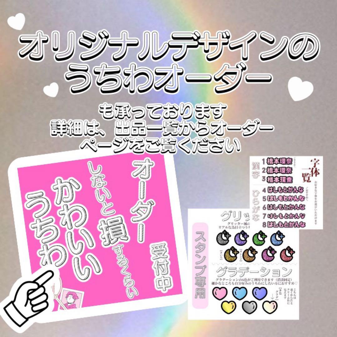 道枝駿佑　なにわ男子　うちわ　団扇　ファンサ　団扇屋さん　うちわ文字　反射シート