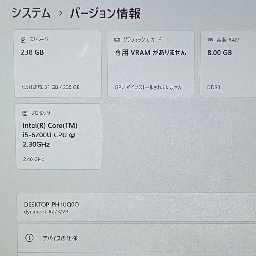 TOSHIBA dynabook RZ73VB SSD256GB ノートパソコン