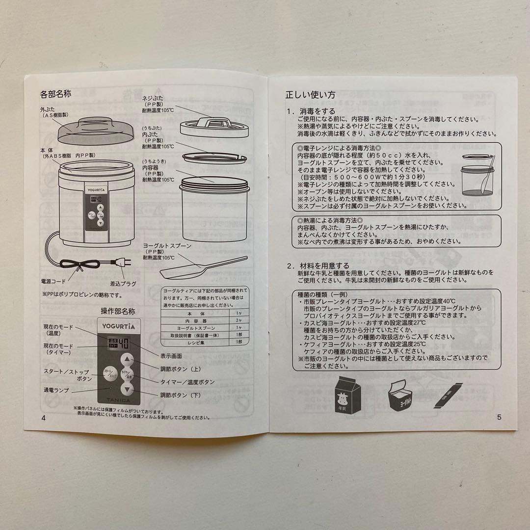 (新品)TANICA ヨーグルトメーカー /水切りバスケット の二点セット