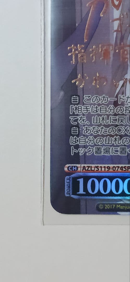 ゴールデン・ハインド 【SP】 アズールレーン Vol.2　ヴァイス