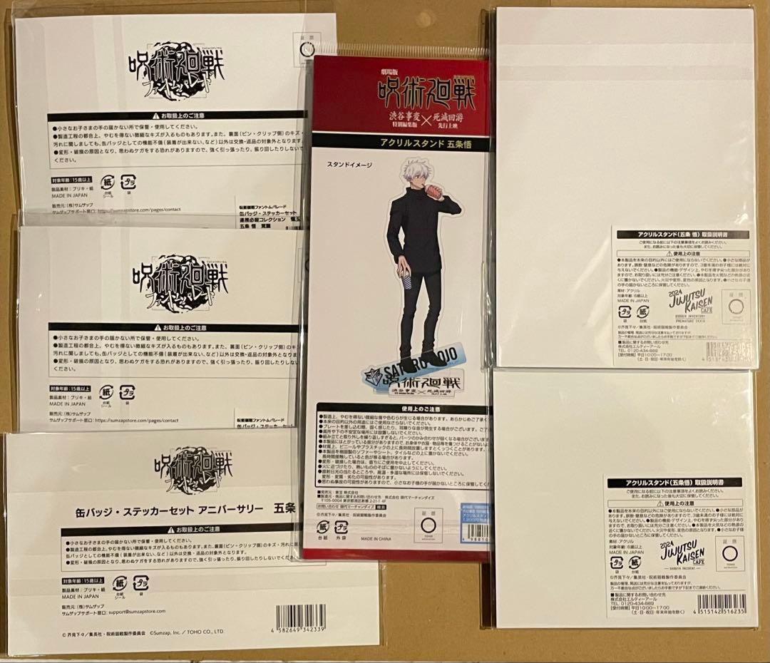 呪術廻戦 五条悟 アクリルスタンド 缶バッジ ステッカー まとめ売り