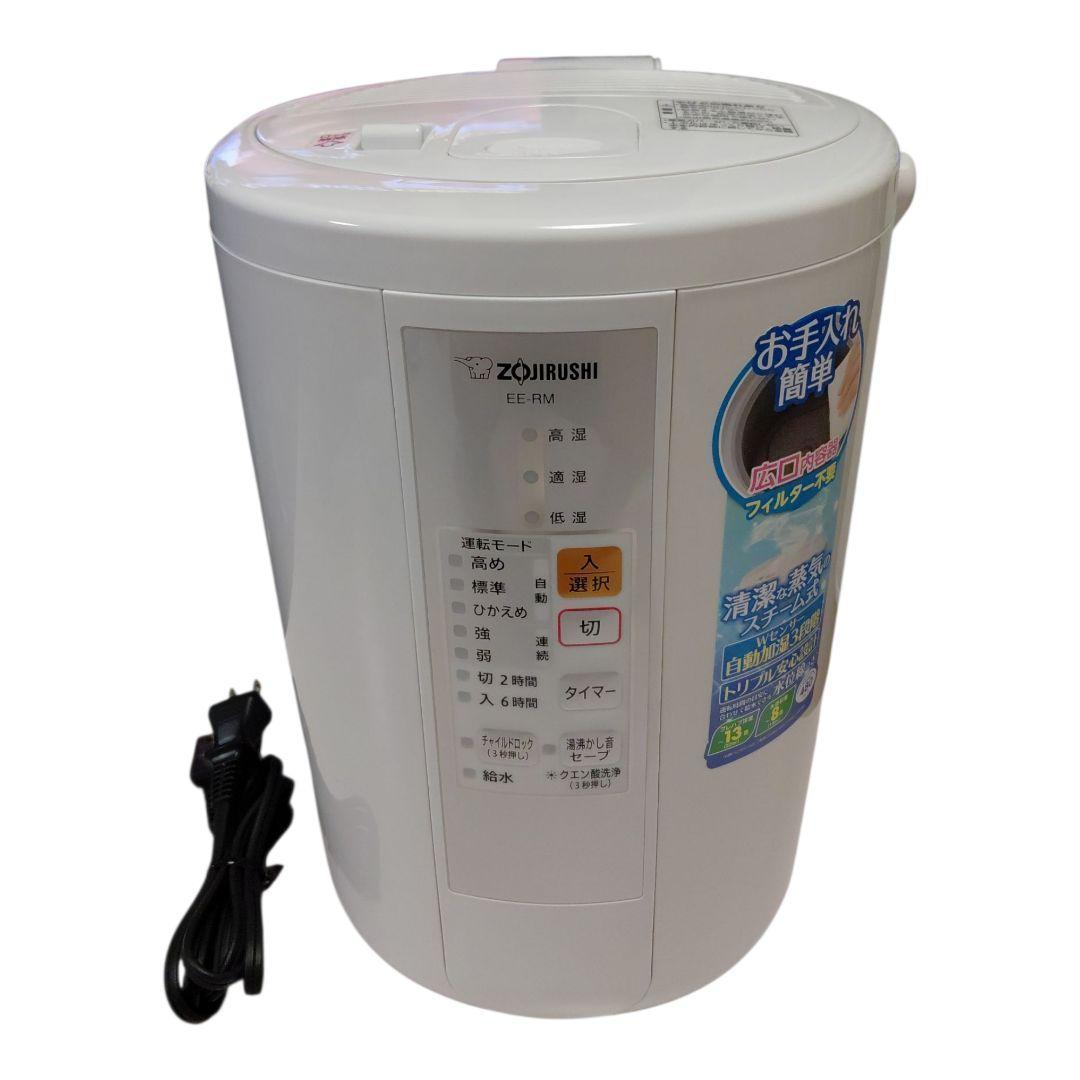象印　 EE-RN50型 　置き型 スチーム式　加湿器 ホワイト 2018年製