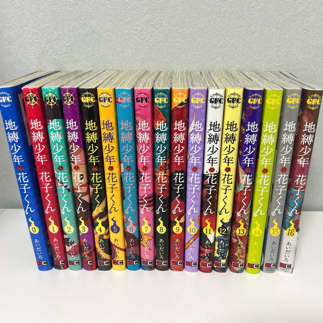 ♡ なみころさん 専用ページ 地縛少年花子くん0巻〜16巻セット ♡