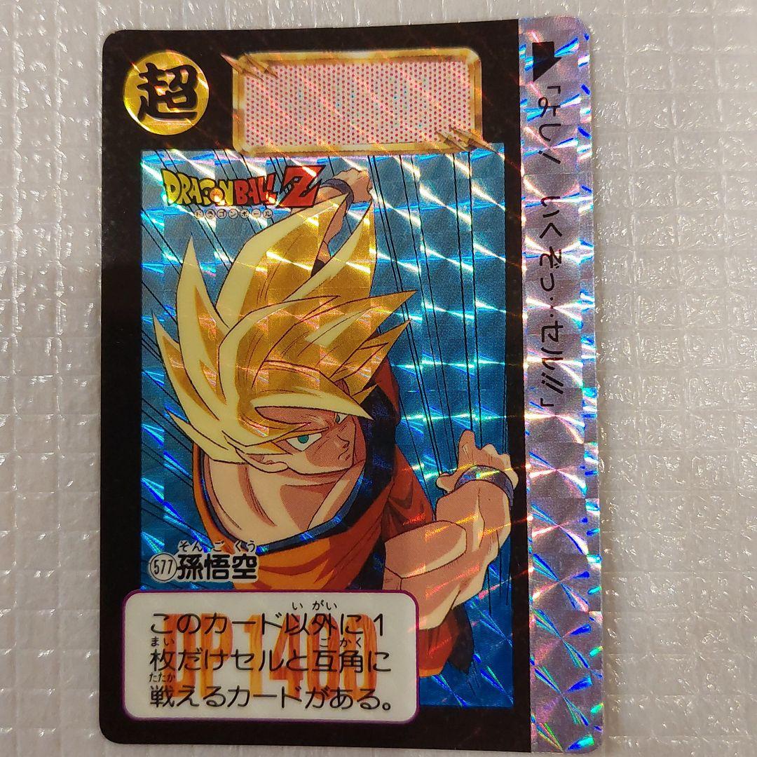 カードダス(No.577孫悟空)1993年
