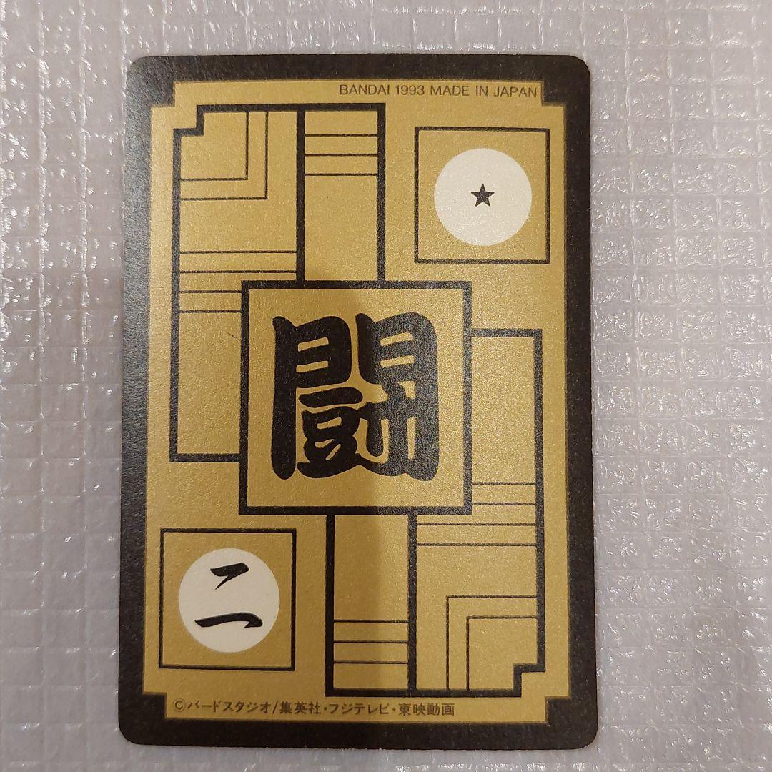カードダス(No.577孫悟空)1993年