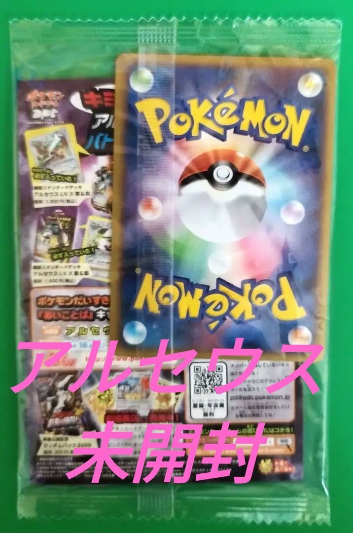 アルセウス 未開封 ポケモンカード 041/DPt-P プロモ arceus