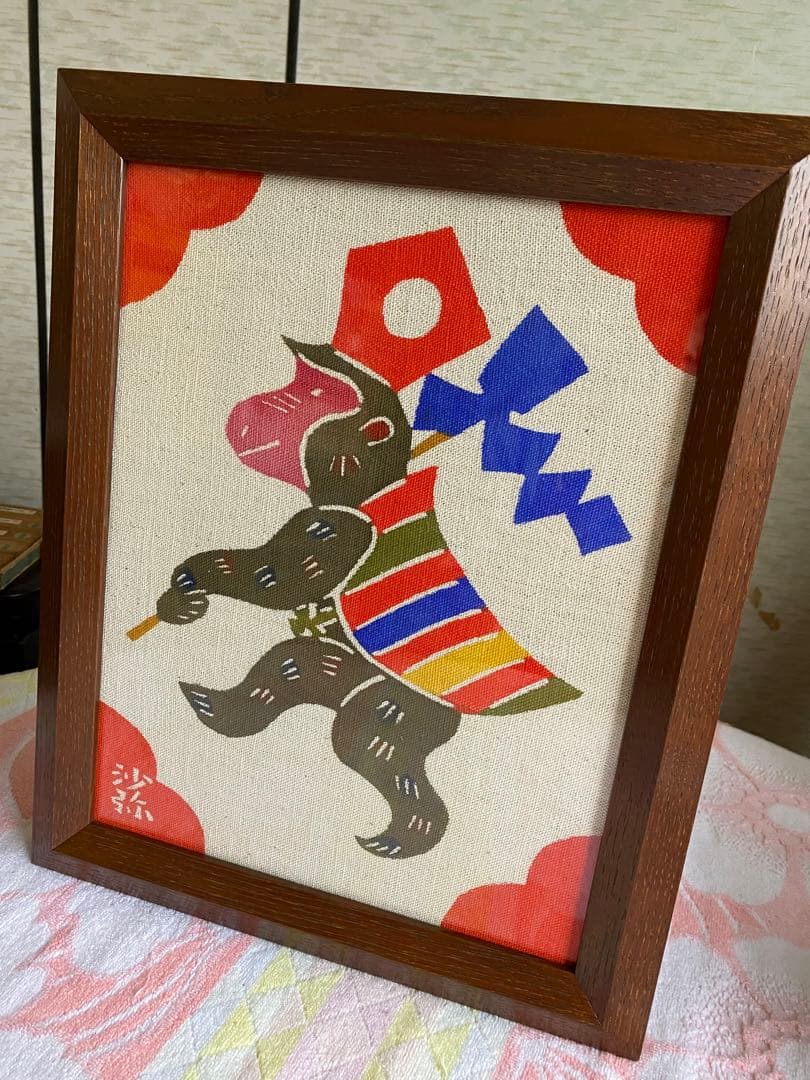 柚木沙弥郎 型染絵　干支　猿　額縁　染織工芸作家　民藝