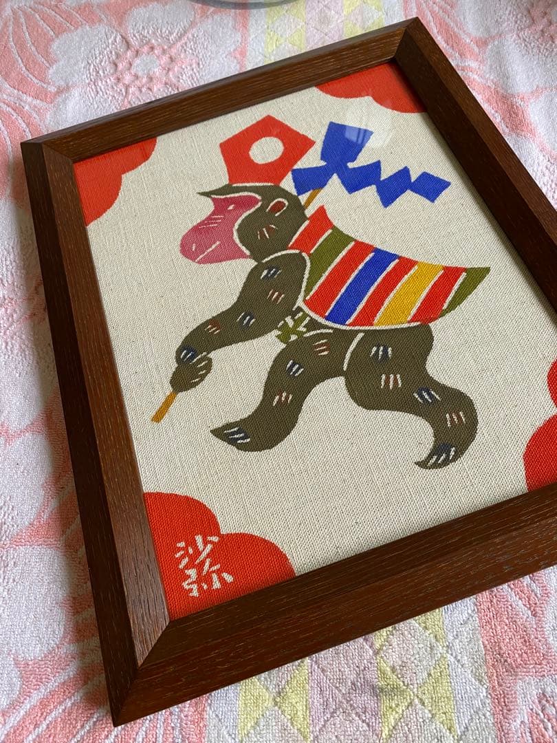 柚木沙弥郎 型染絵　干支　猿　額縁　染織工芸作家　民藝