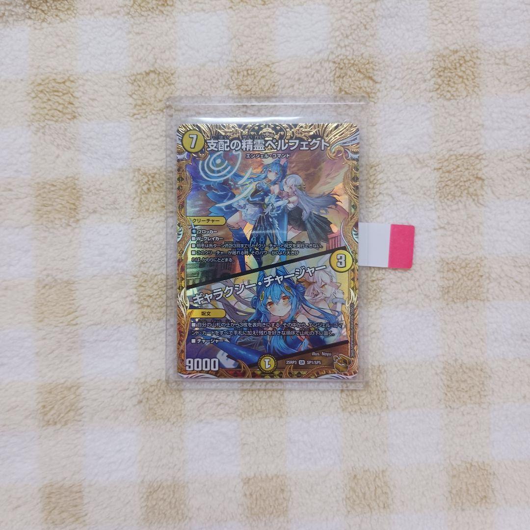 「0544」支配の精霊ペルフェクト/ギャラクシー・チャージャー金トレジャー 1枚