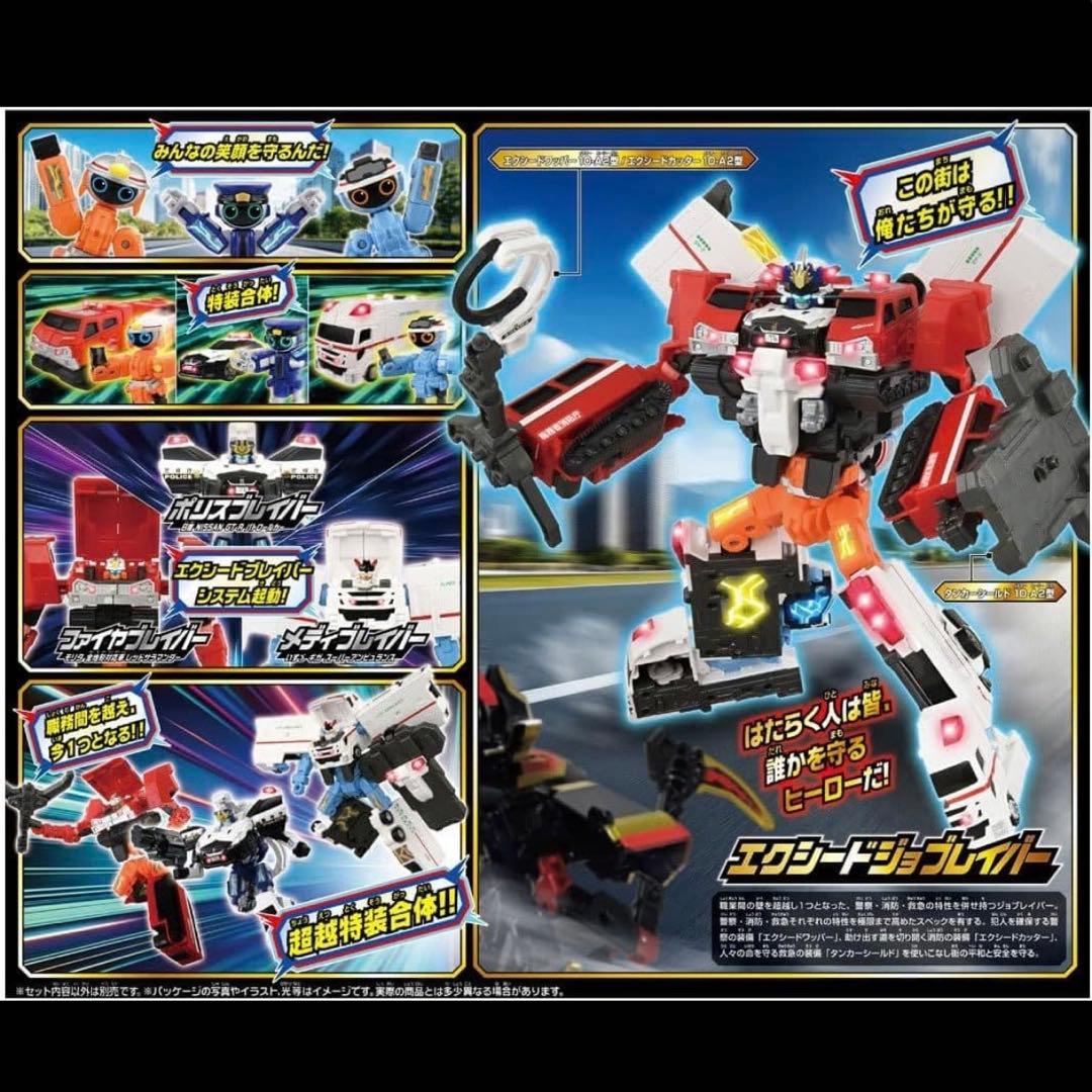 【新品未開封】当日発送クリスマス梱包可！ジョブレイバーエクシード超越DXセット