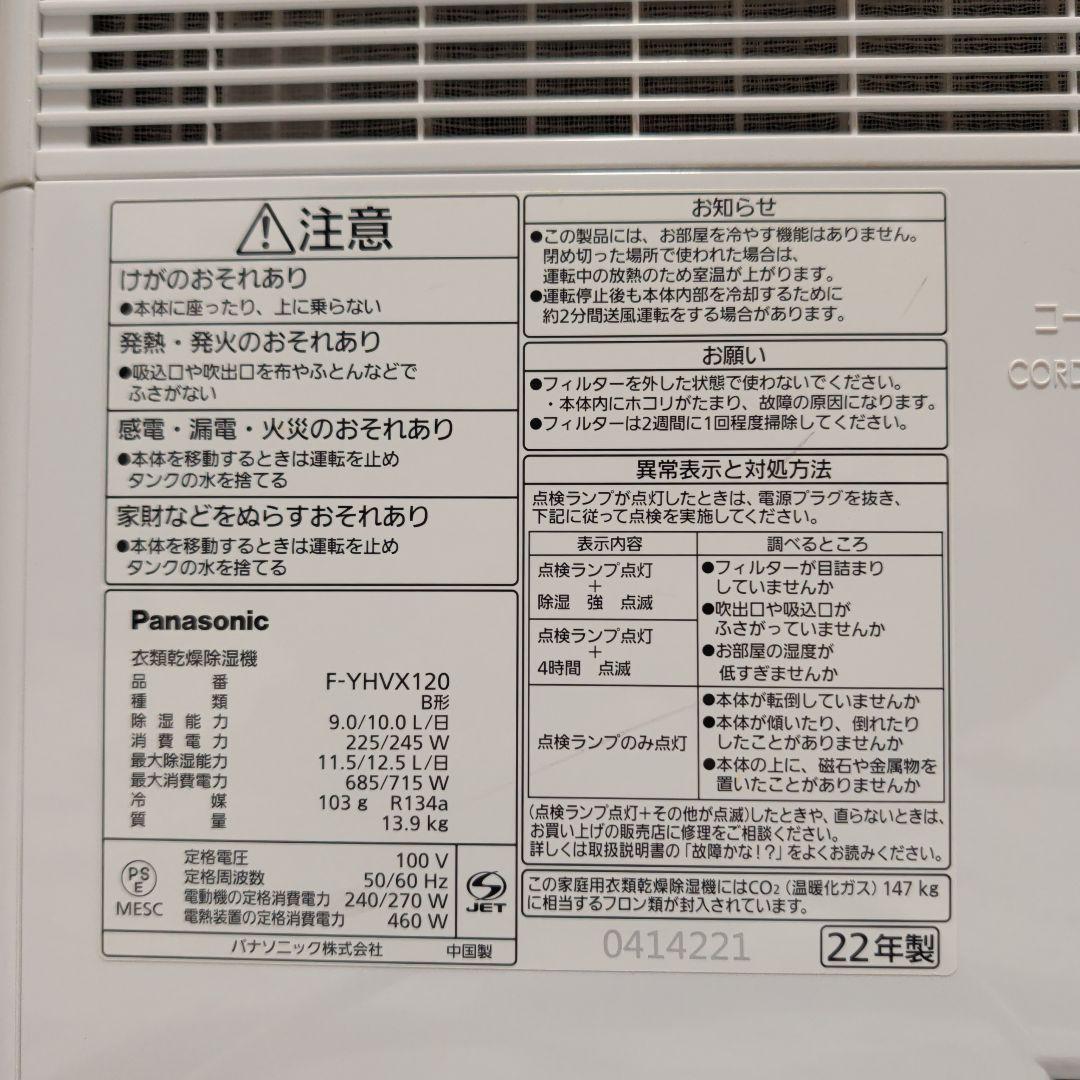 衣類乾燥除湿機 パナソニック F-YHVX120