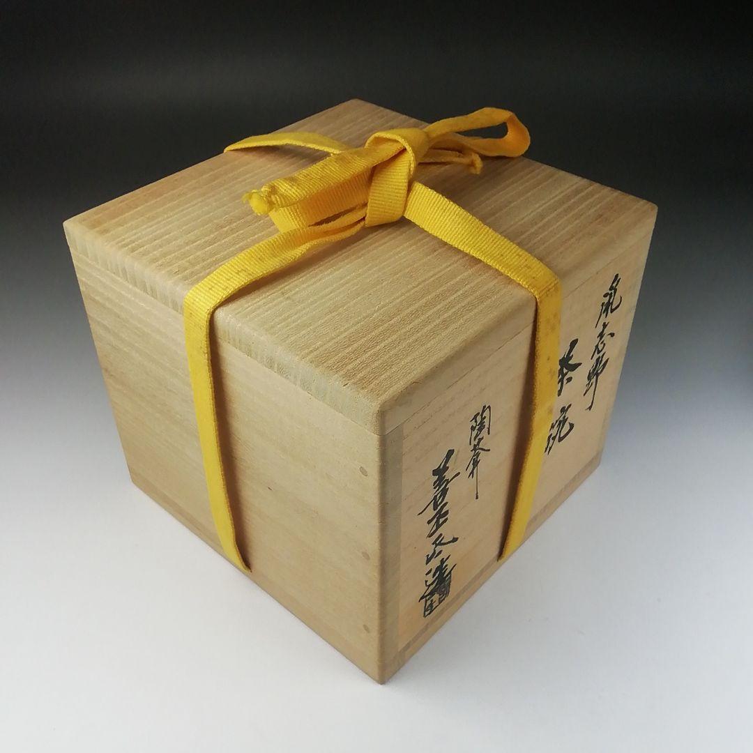 Ｔ４９２　茶碗　『鼡志野』『土渕善丕氏 造』　共箱　抹茶碗　茶道具