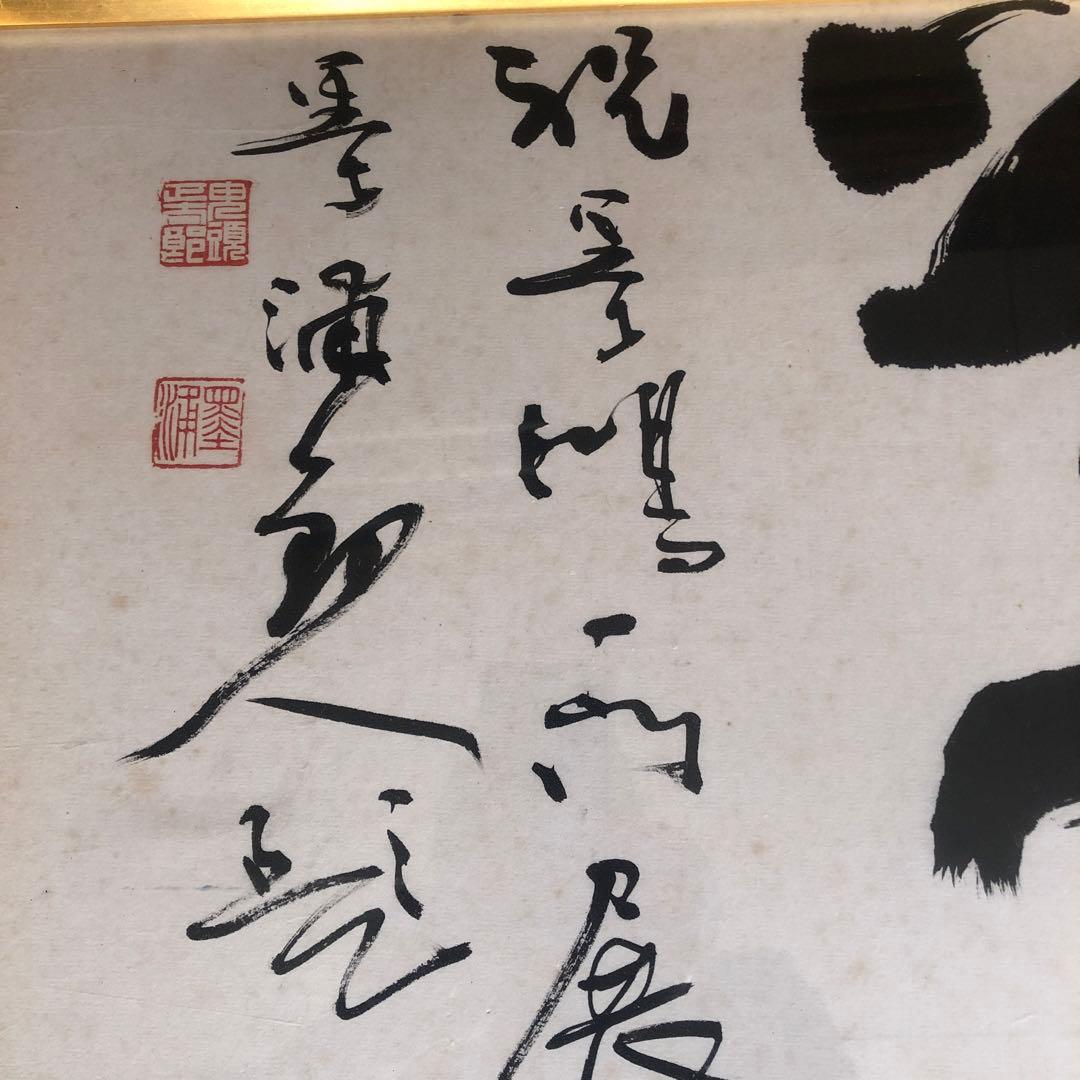 48×.162 書　作品　特大サイズ　額入り