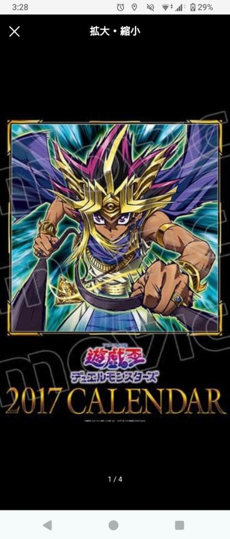 遊戯王デュエルモンスターズ2017年カレンダー