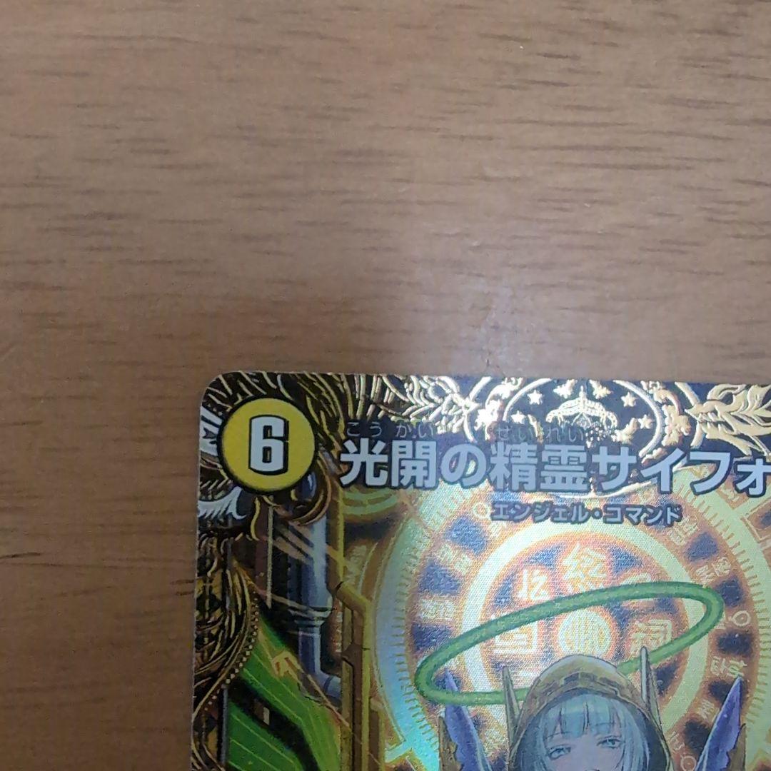 光開の精霊サイフォゲート　金トレジャー　デュエマ　デュエルマスターズ