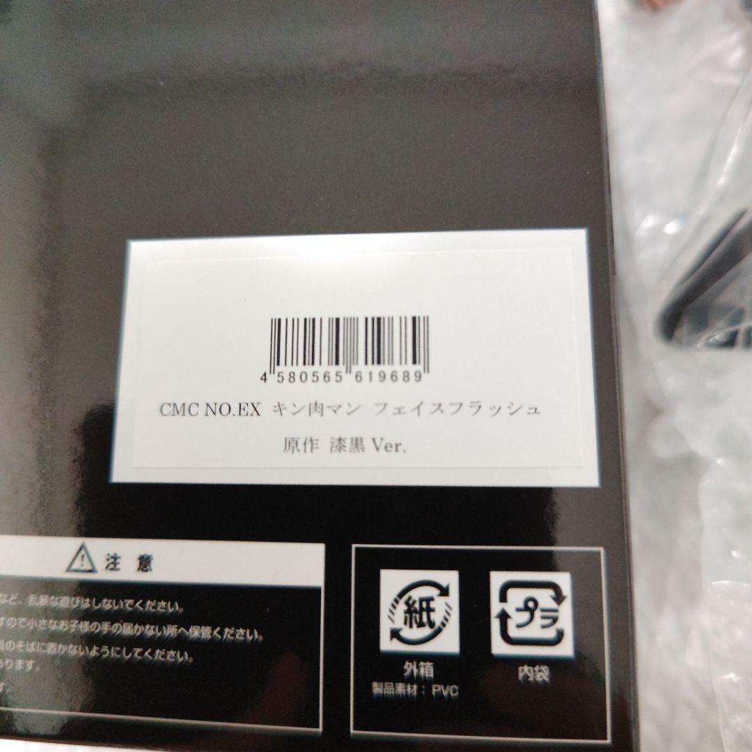 CCP　CMC　キン肉マン　フェイスフラッシュ　原作　漆黒Ver.