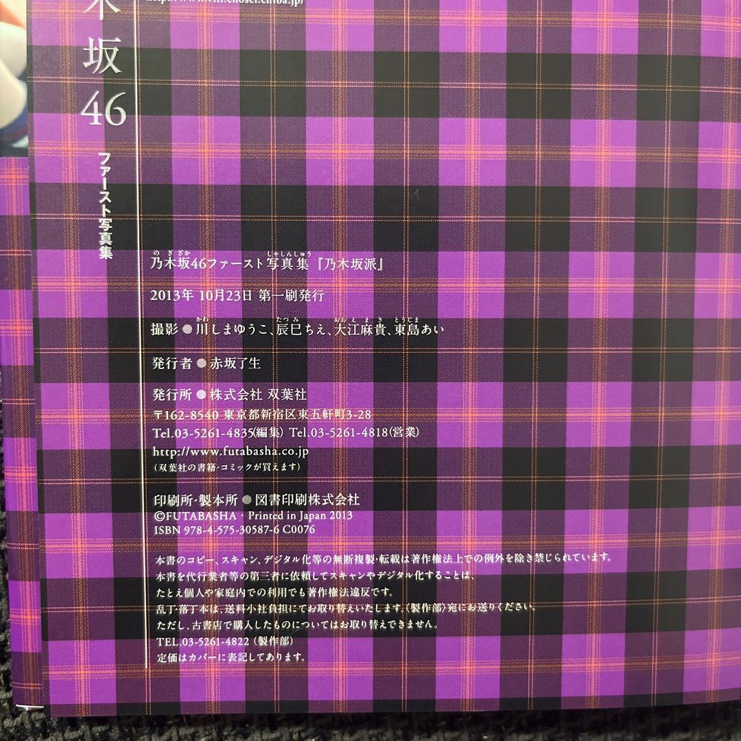 乃木坂派 齋藤飛鳥 直筆サイン