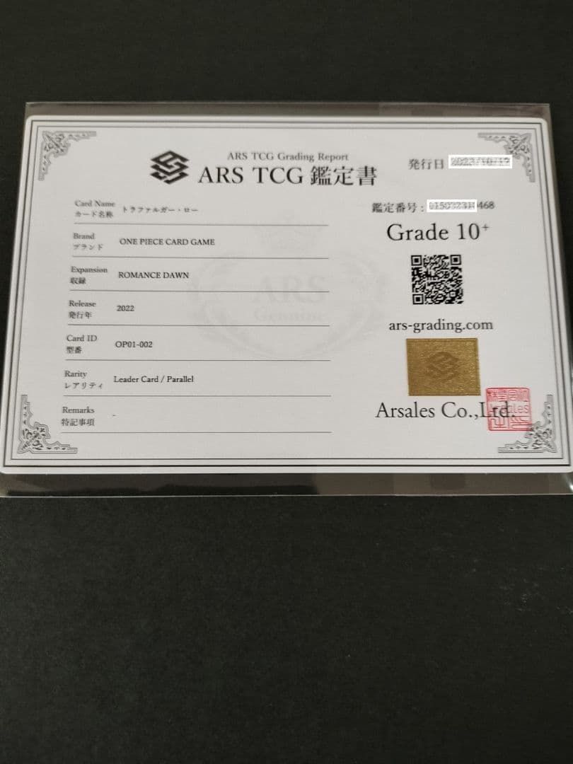 【鑑定書付き】トラガルファー・ロー パラレル 完美品 ARS 10+