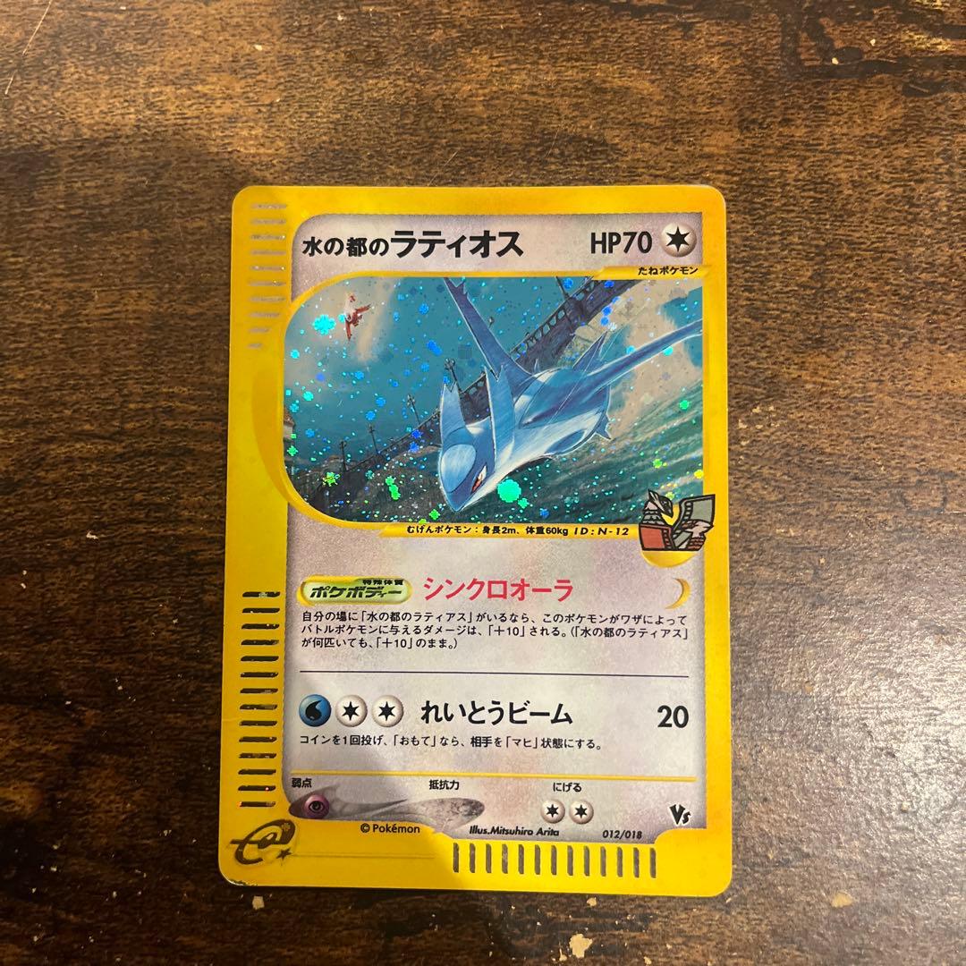 水の都のラティアス/ラティオス