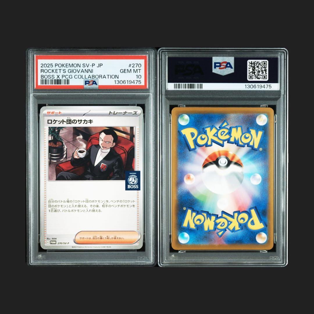 【PSA10】ロケット団のサカキ 270/SV-P　BOSSコラボプロモカード