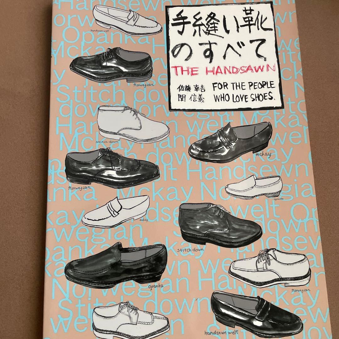 手縫い靴のすべて THE HANDSAWN