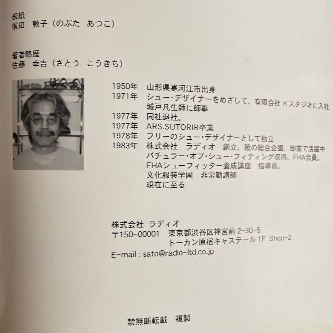 手縫い靴のすべて THE HANDSAWN