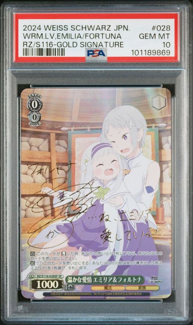 温かな愛情 エミリア＆フォルトナ SP サイン エミリア リゼロ psa10