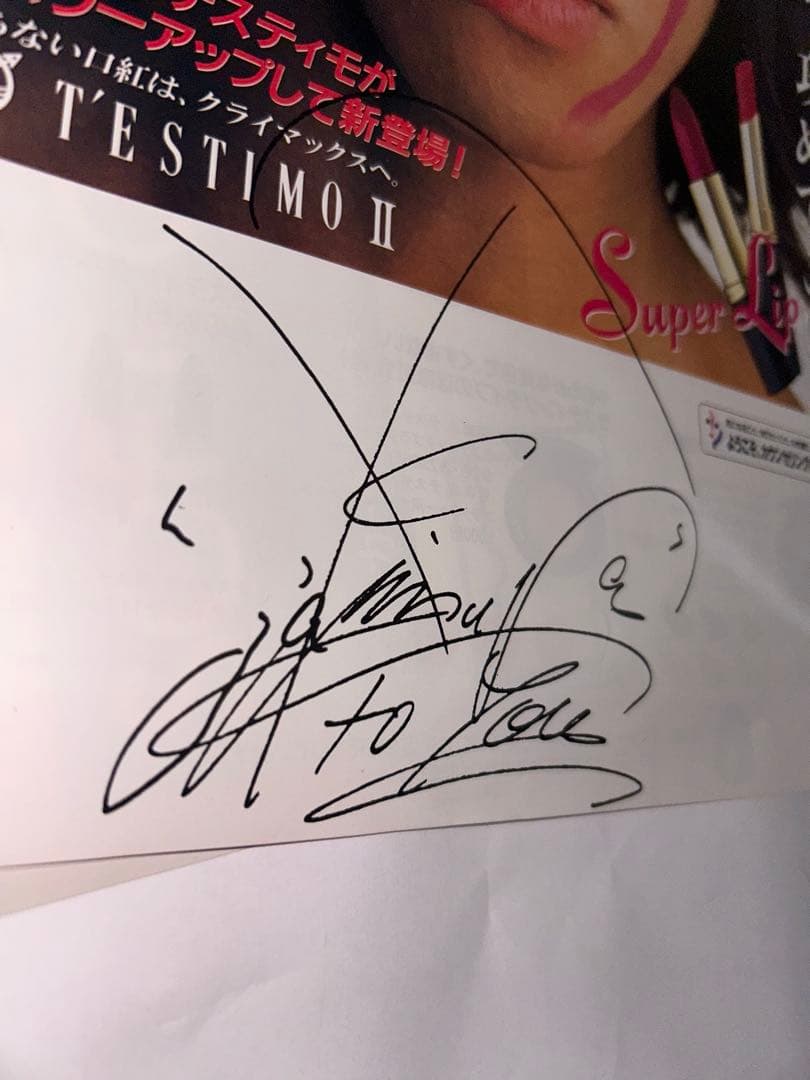 木村拓哉　￼スーパーリップ　販促ポスター￼