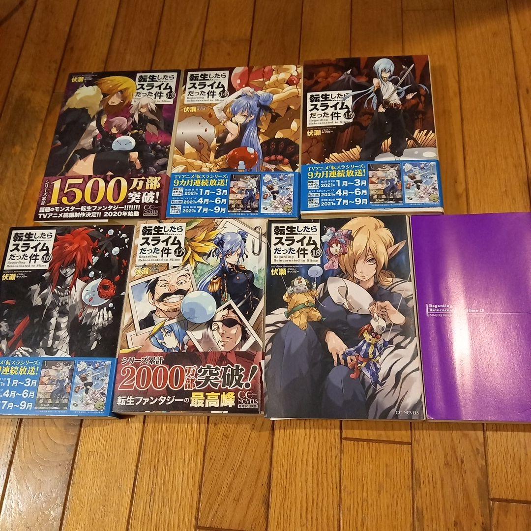 小説　「転生したらスライムだった件」 １～19(9.19カバーなし)