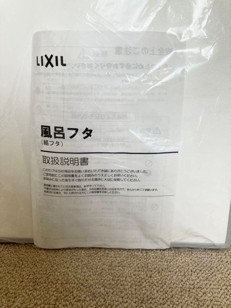 リクシル【スパージュ】正規品風呂フタ新品 YFK-1376B(8)-D4