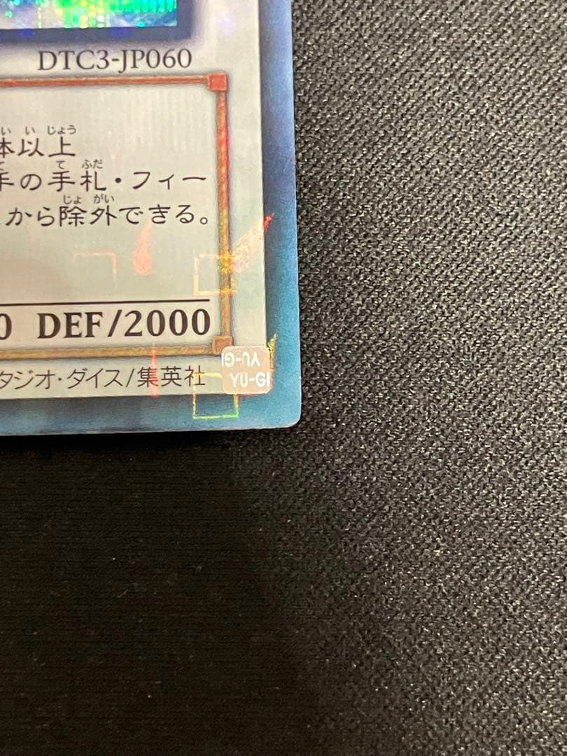 【超希少】氷結界の龍 トリシューラ DTC3 DUEL TERMINAL