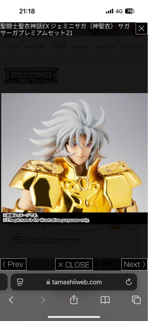 聖闘士聖衣神話EX 黄金魂 ジェミニサガ 神聖衣 サガサーガ プレミアムセット