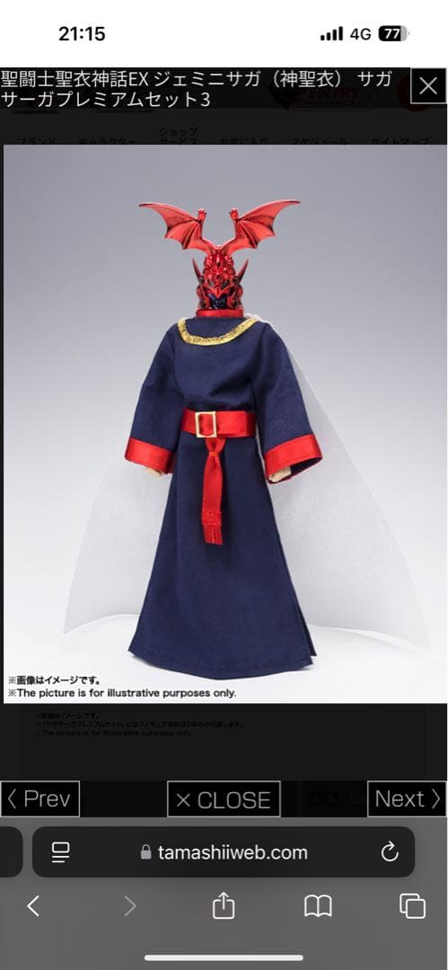 聖闘士聖衣神話EX 黄金魂 ジェミニサガ 神聖衣 サガサーガ プレミアムセット