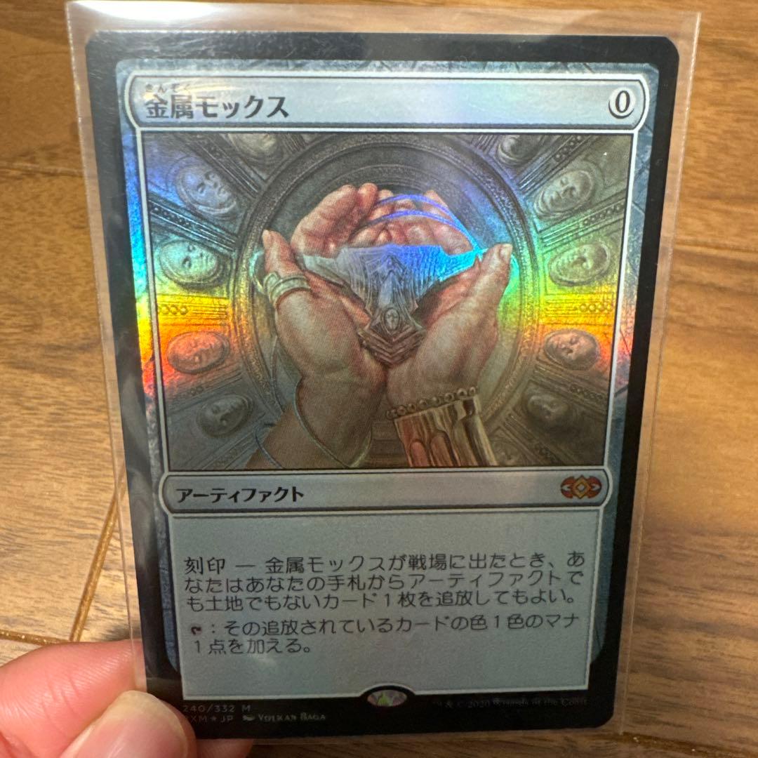 金属モックス 2XM Foil