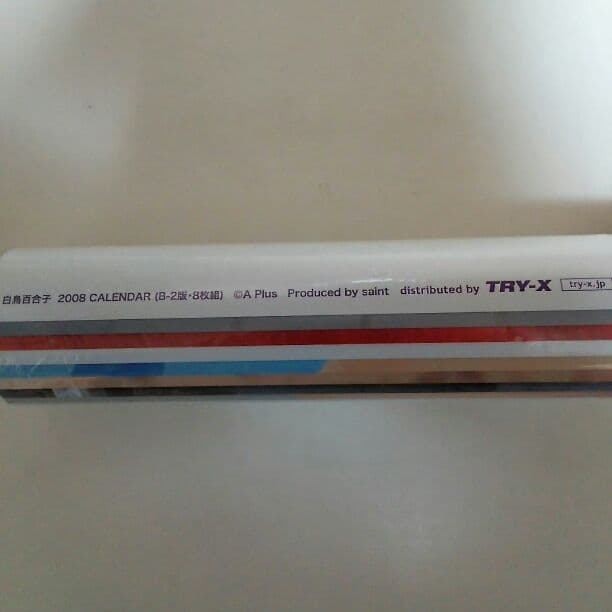 「白鳥百合子」２００８年度カレンダー（新品）