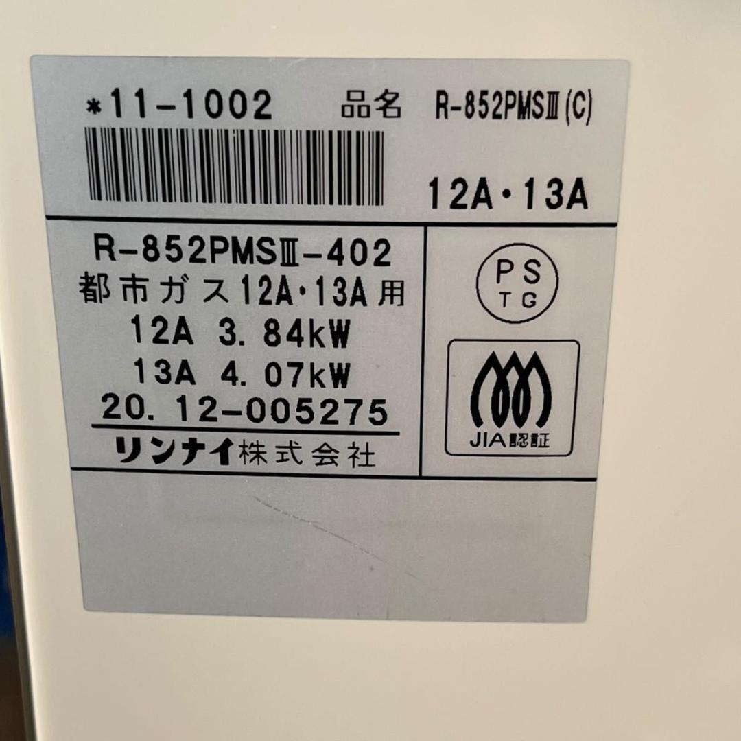 美品 Rinnai リンナイ ガス遠赤外線ストーブ 都市ガス R-852PMSⅢ
