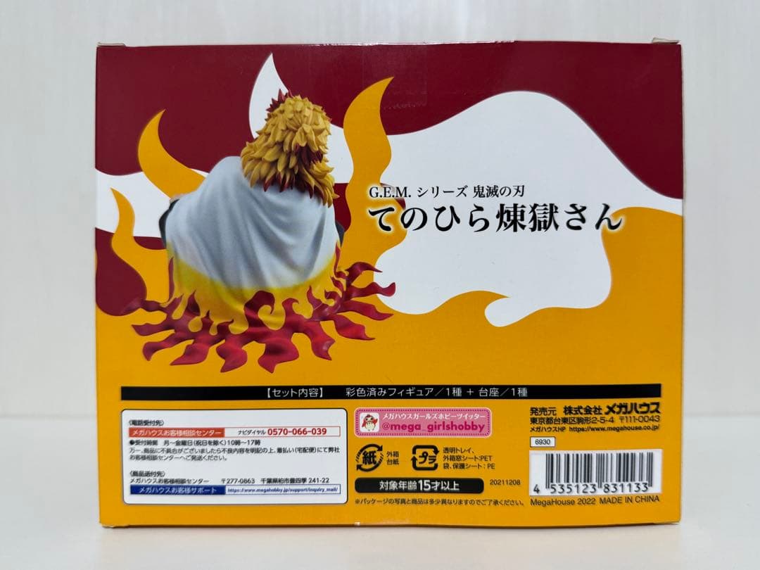 鬼滅の刃G.E.M.てのひら煉獄さんフィギュア