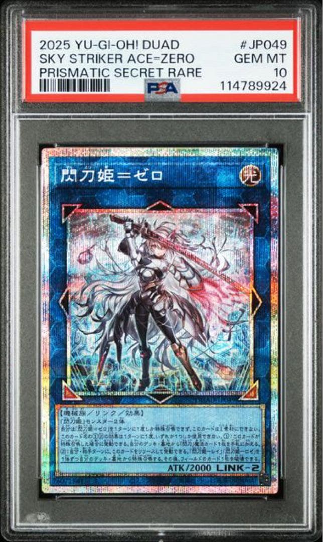 極美品 閃刀姫ゼロ プリズマ PSA10 遊戯王