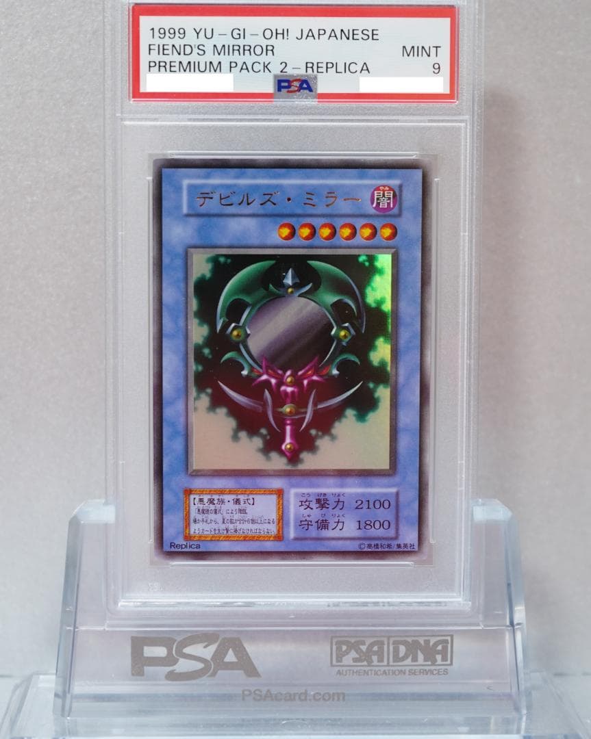 遊戯王 PSA9 完美品 ウルトラ デビルズミラー 初期 鑑定品 P2