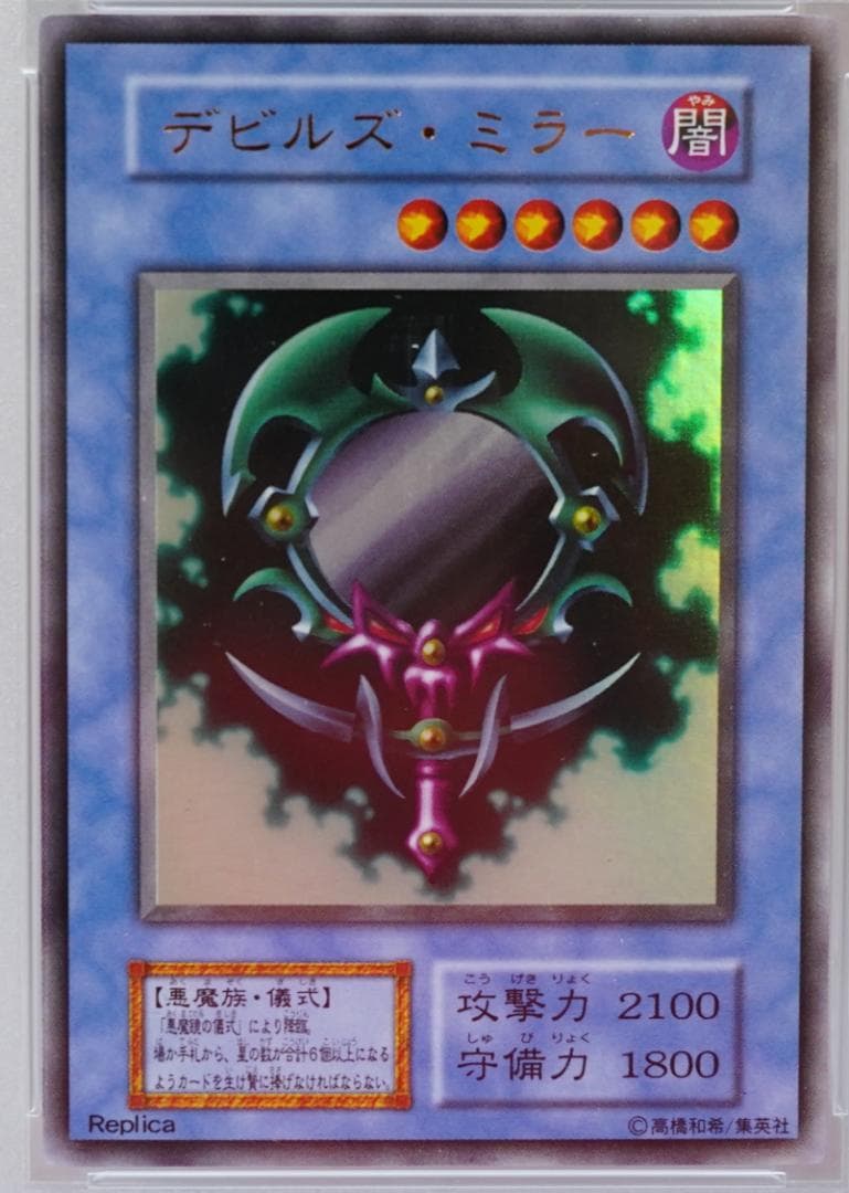 遊戯王 PSA9 完美品 ウルトラ デビルズミラー 初期 鑑定品 P2