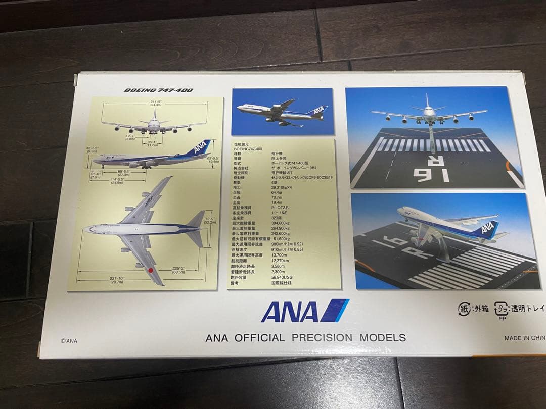 全日空商事 1/400 ANA 747-400 フラップダウンNH40059
