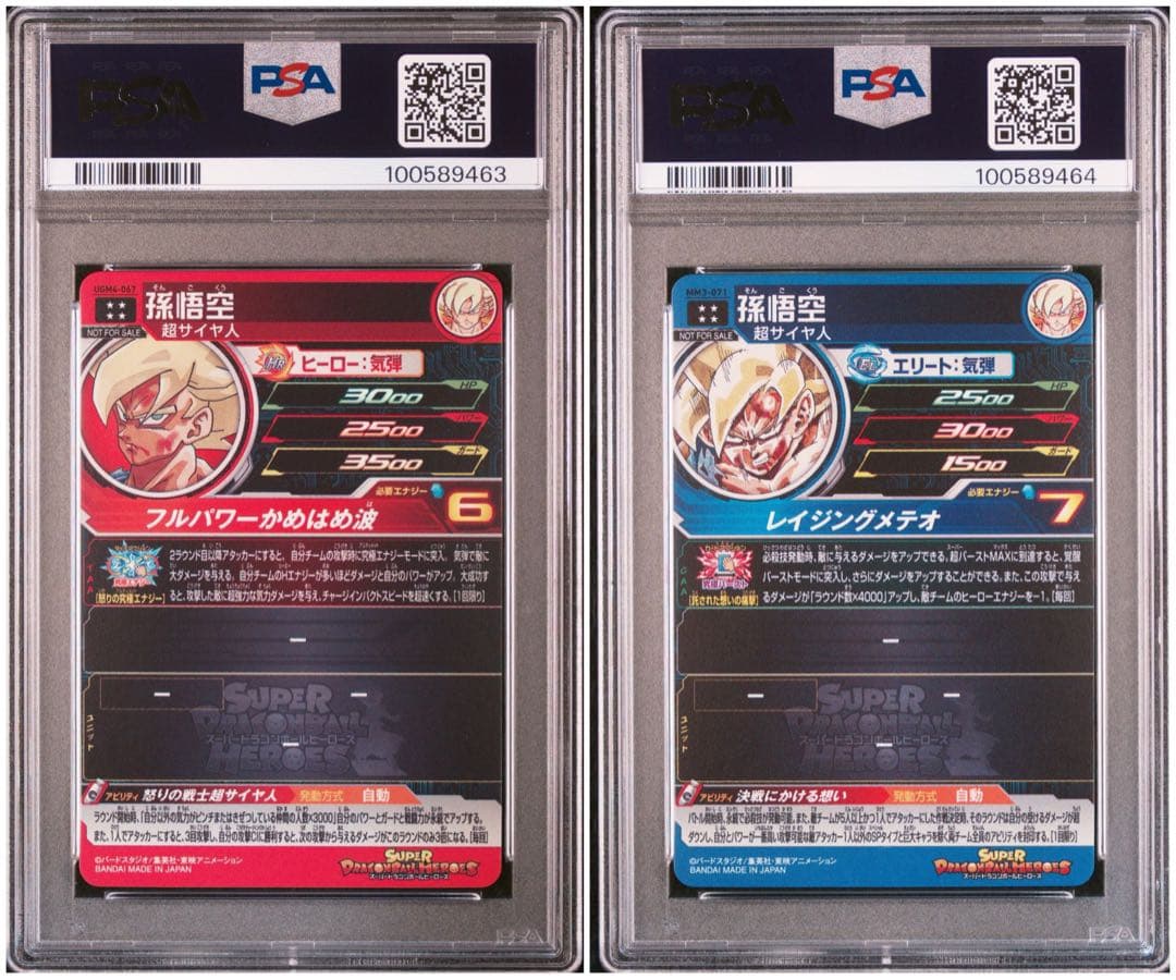 ドラゴンボールヒーローズ UGM4-067 孫悟空 MM3-071 孫悟空 連番