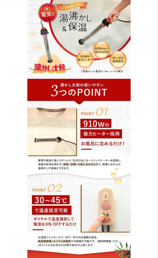 【メーカー保証2026/3迄】（お風呂ヒーター）湯沸かし太郎【保証書・番号有】