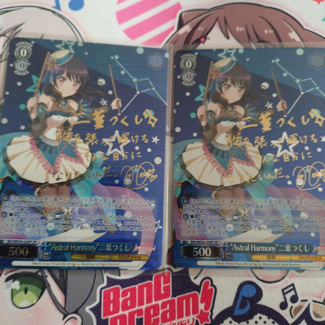 Astral Harmony 二葉つくし　SP2枚セット
