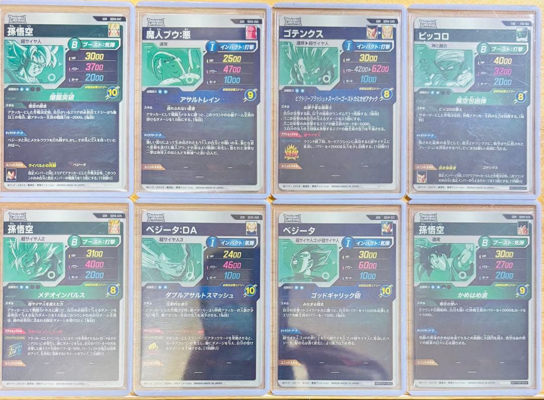 ドラゴンボールスーパーダイバーズ カードセット