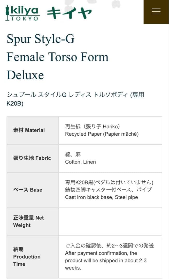 「美品」KIIYAシュプール スタイルG レディス トルソボディデラックス