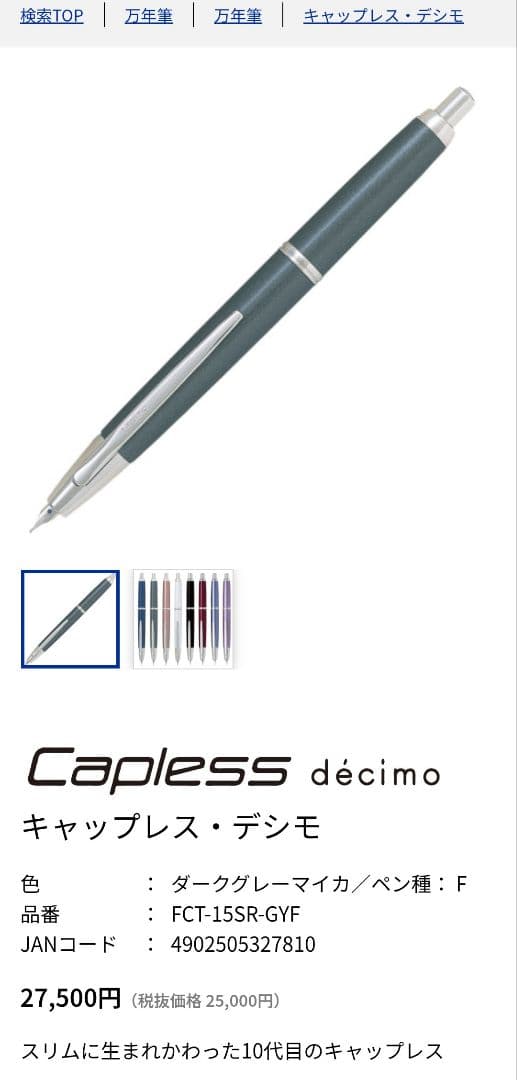 PILOT キャップレスデシモ　 万年筆 F（細）ダークグレーマイカ